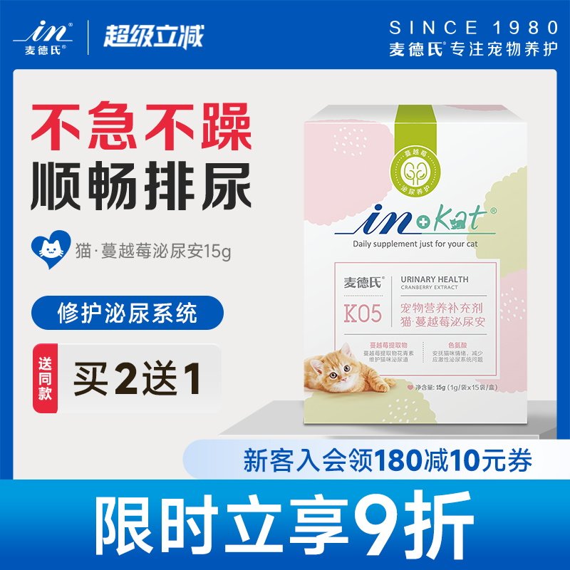 麦德氏猫咪蔓越莓泌尿安15g猫泌尿调理猫尿道通畅排尿猫用泌尿片