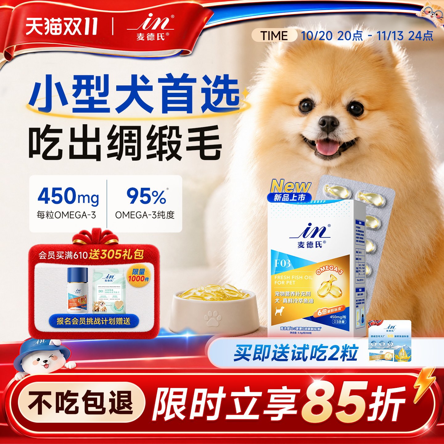 【NEW真鲜鱼油】麦德氏鱼油狗狗专用防掉毛宠物美毛亮毛犬卵磷脂