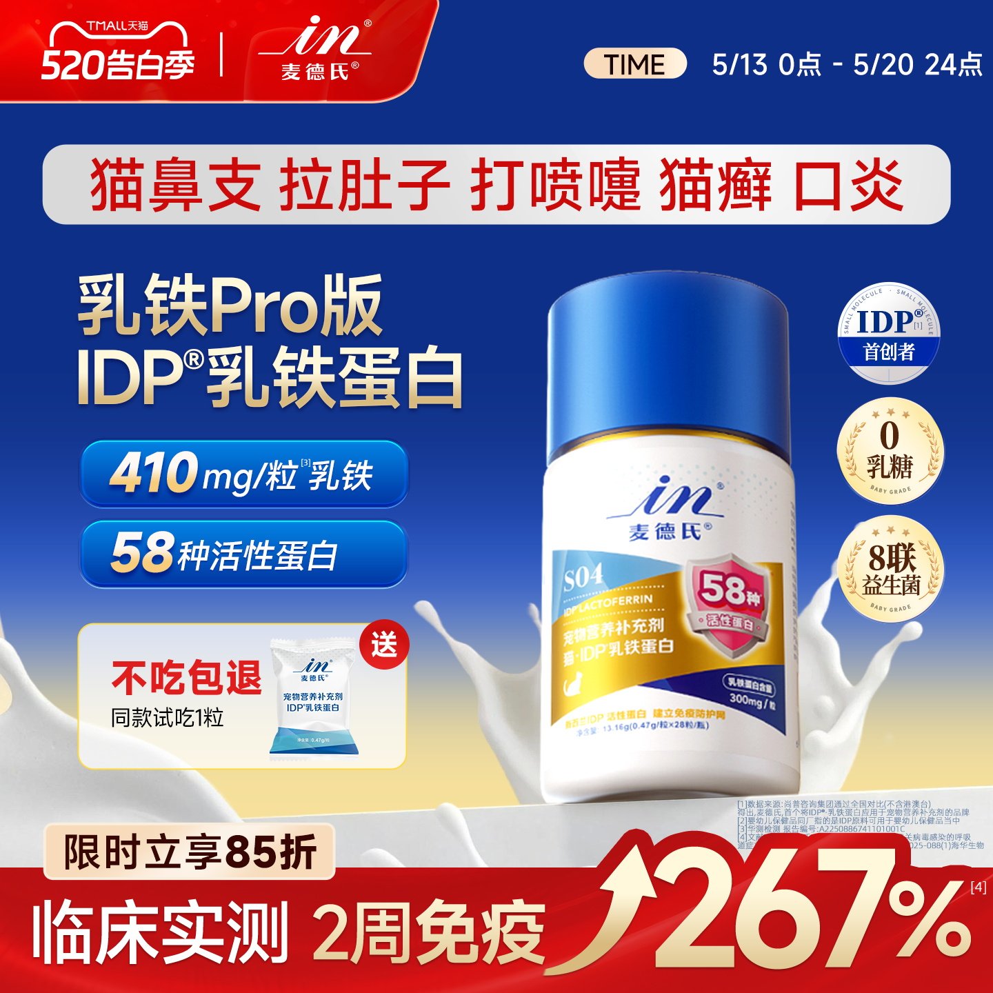 【乳铁PRO版】麦德氏IDP猫咪乳铁蛋白补充剂提高免疫力幼猫专用狗