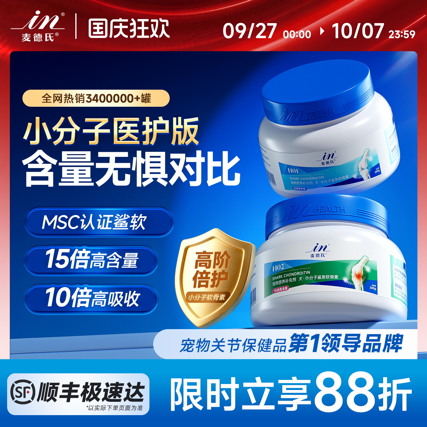【人用同源】小分子狗狗软骨素