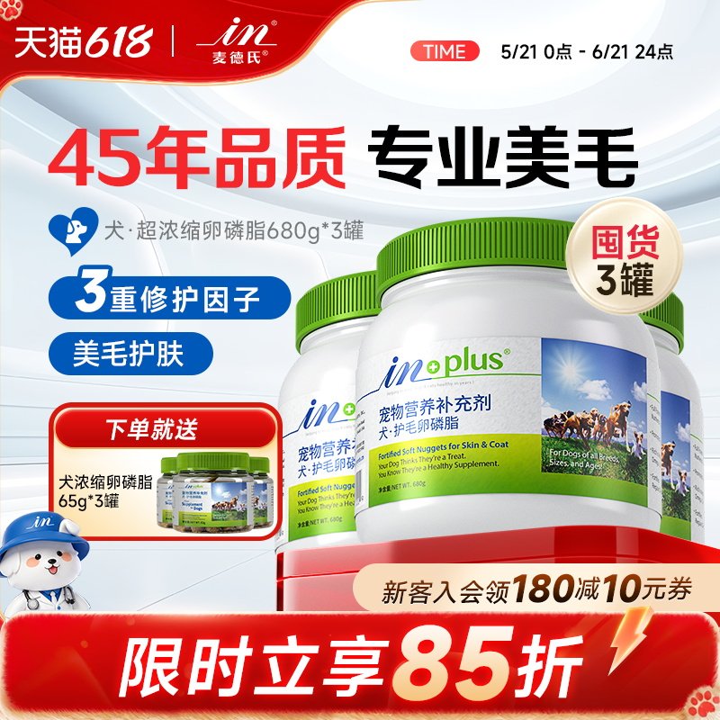 【618囤货】麦德氏卵磷脂爆毛粉软磷脂狗狗专用泰迪金毛防掉毛