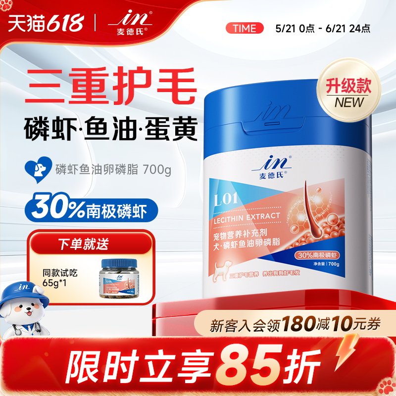 麦德氏磷虾蛋黄卵磷脂狗狗鱼油美毛泰迪金毛犬用爆毛粉宠物软磷脂