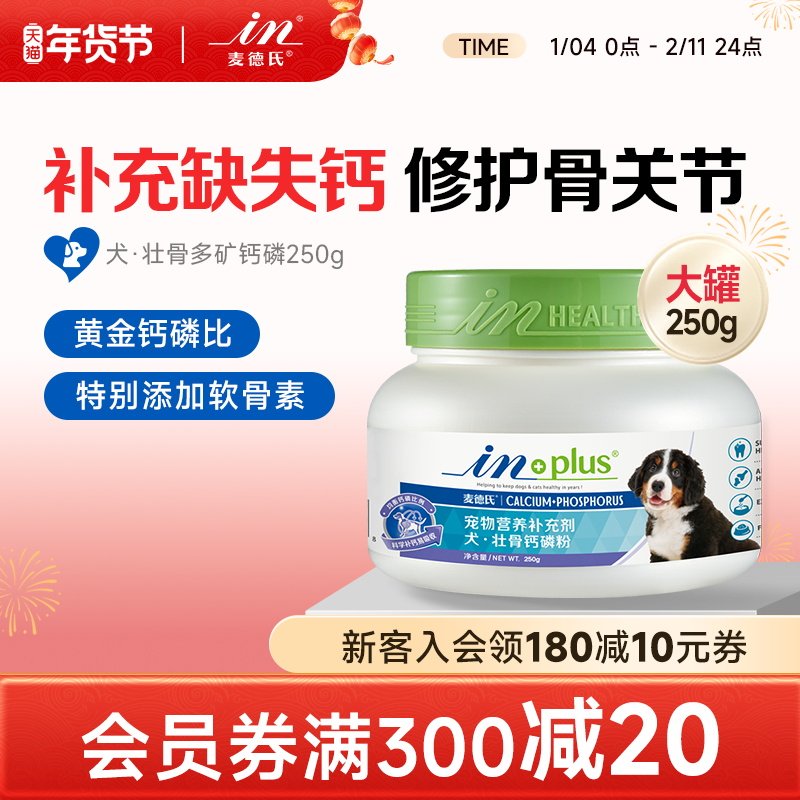 麦德氏壮骨钙磷250g宠物钙粉健骨补钙大型犬幼犬金毛泰迪狗狗钙片,宠物/宠物食品及用品,狗氨基酸/维生素/钙铁锌,淘宝优惠券,粉丝福利购,淘宝优惠卷