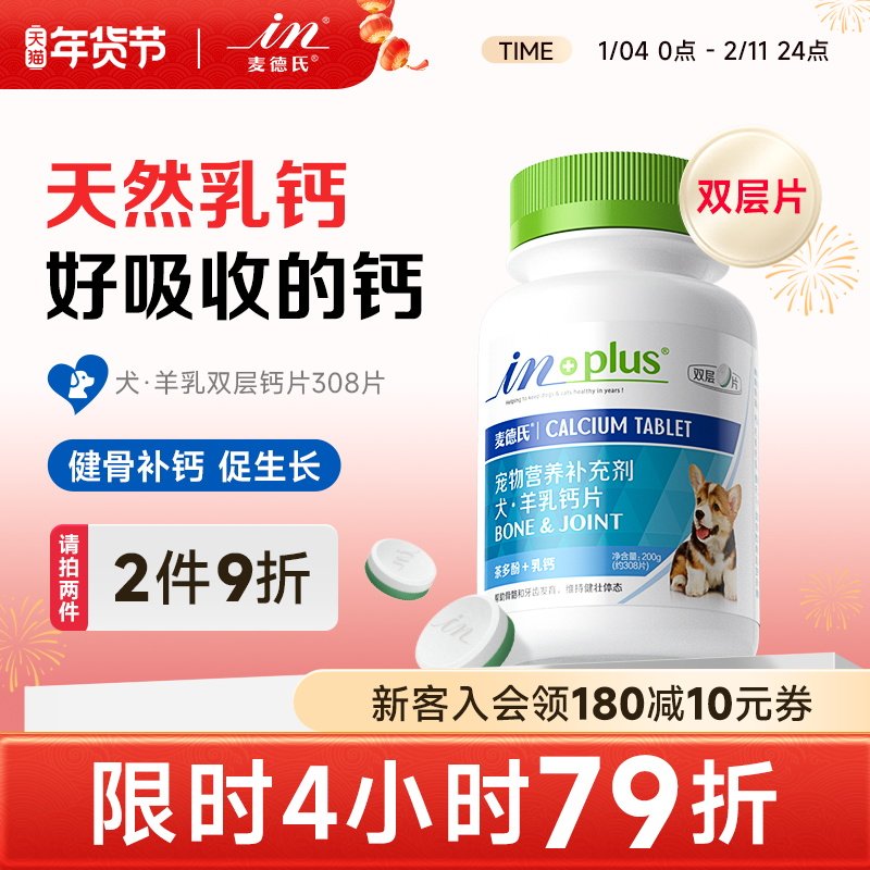 麦德氏宠物狗狗钙片健骨补钙专用钙片老年犬大小型犬幼钙粉狗泰迪,淘宝优惠券,粉丝福利购,淘宝优惠卷
