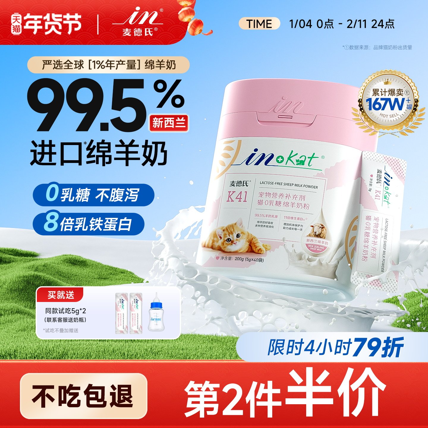 麦德氏绵羊奶粉幼成猫猫咪0乳糖乳铁蛋白新生小奶猫专用奶粉猫用,宠物/宠物食品及用品,猫奶粉,淘宝优惠券,粉丝福利购,淘宝优惠卷