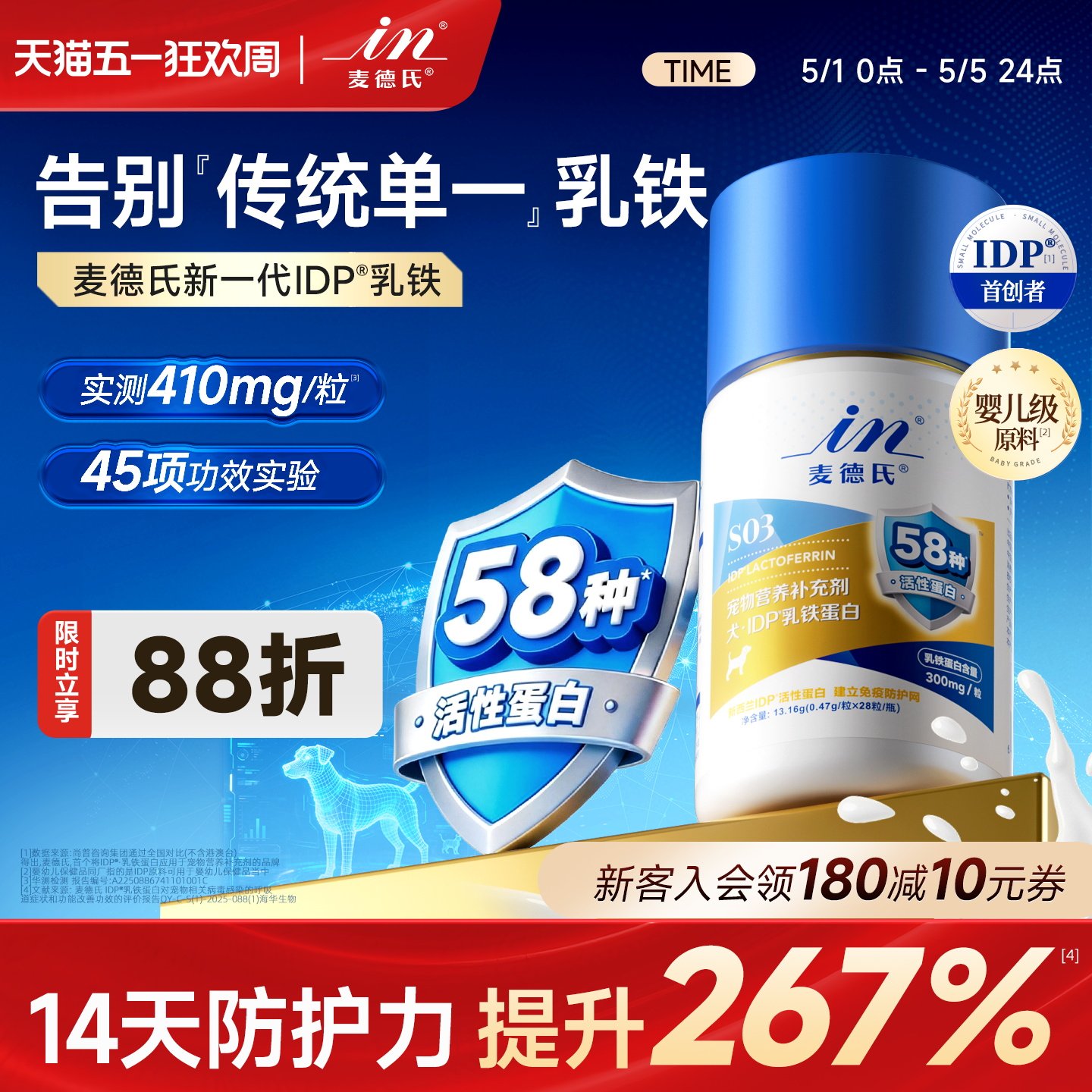 【新品】麦德氏IDP乳铁蛋白狗狗0乳糖增强免疫力进口宠物幼犬专用