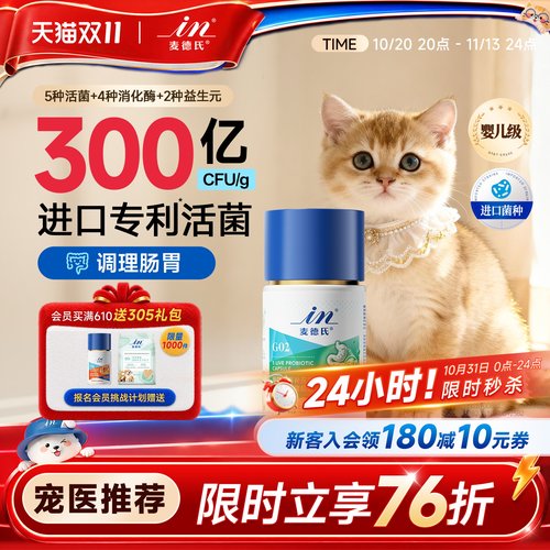 【72h快速见效】猫咪专用益生菌