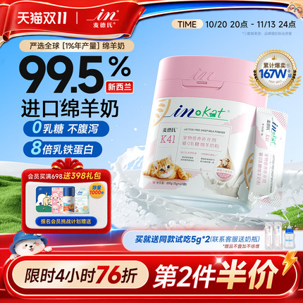 麦德氏绵羊奶粉猫专用猫咪0乳糖乳铁蛋白小奶猫羊奶粉幼猫宠物K41