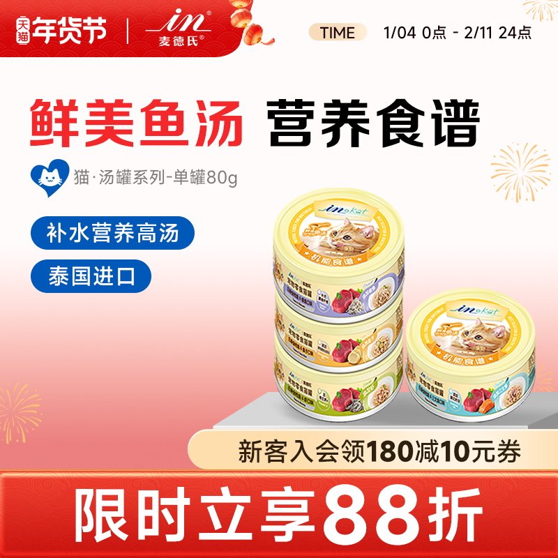 麦德氏猫罐头鱼汤80g单罐吞拿鱼蟹肉银鱼鲜虾美毛保护视力猫罐头,宠物/宠物食品及用品,猫零食罐,淘宝优惠券,粉丝福利购,淘宝优惠卷