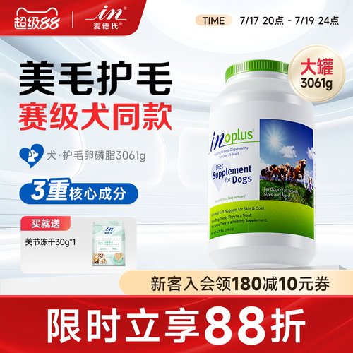 麦德氏狗狗卵磷脂爆毛粉软磷脂