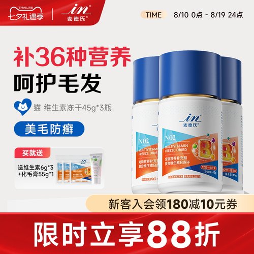 麦德氏美毛复合维生素b猫