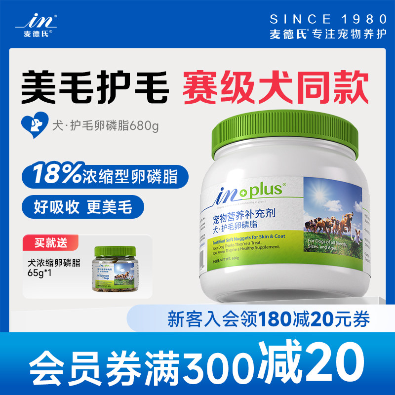 麦德氏卵磷脂狗泰迪金毛美毛爆毛狗用防掉毛毛发浓密亮丽