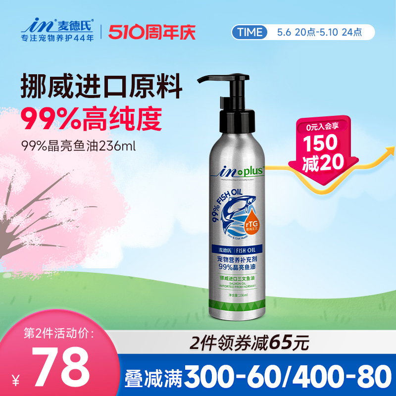 麦德氏三文鱼油猫用99%浓度犬用宠物鱼油狗狗专用防掉毛猫咪鱼油