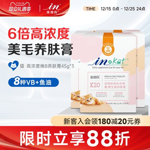 猫咪维生素麦德氏复合维B膏猫用