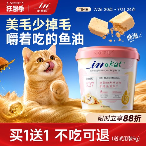 嚼着吃的酥脆鱼油麦德氏猫冻干棒
