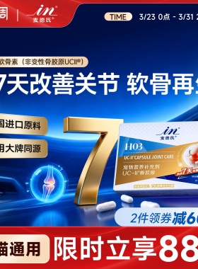 【1周天然缓痛 不含MSM】麦德氏UC-II骨胶原软骨素狗狗专用猫宠物