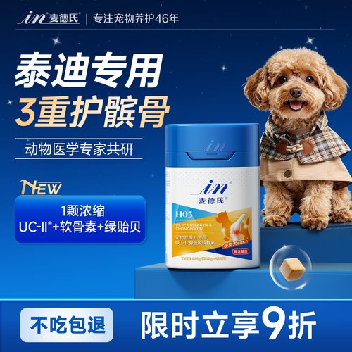麦德氏软骨素泰迪专用6效护关节