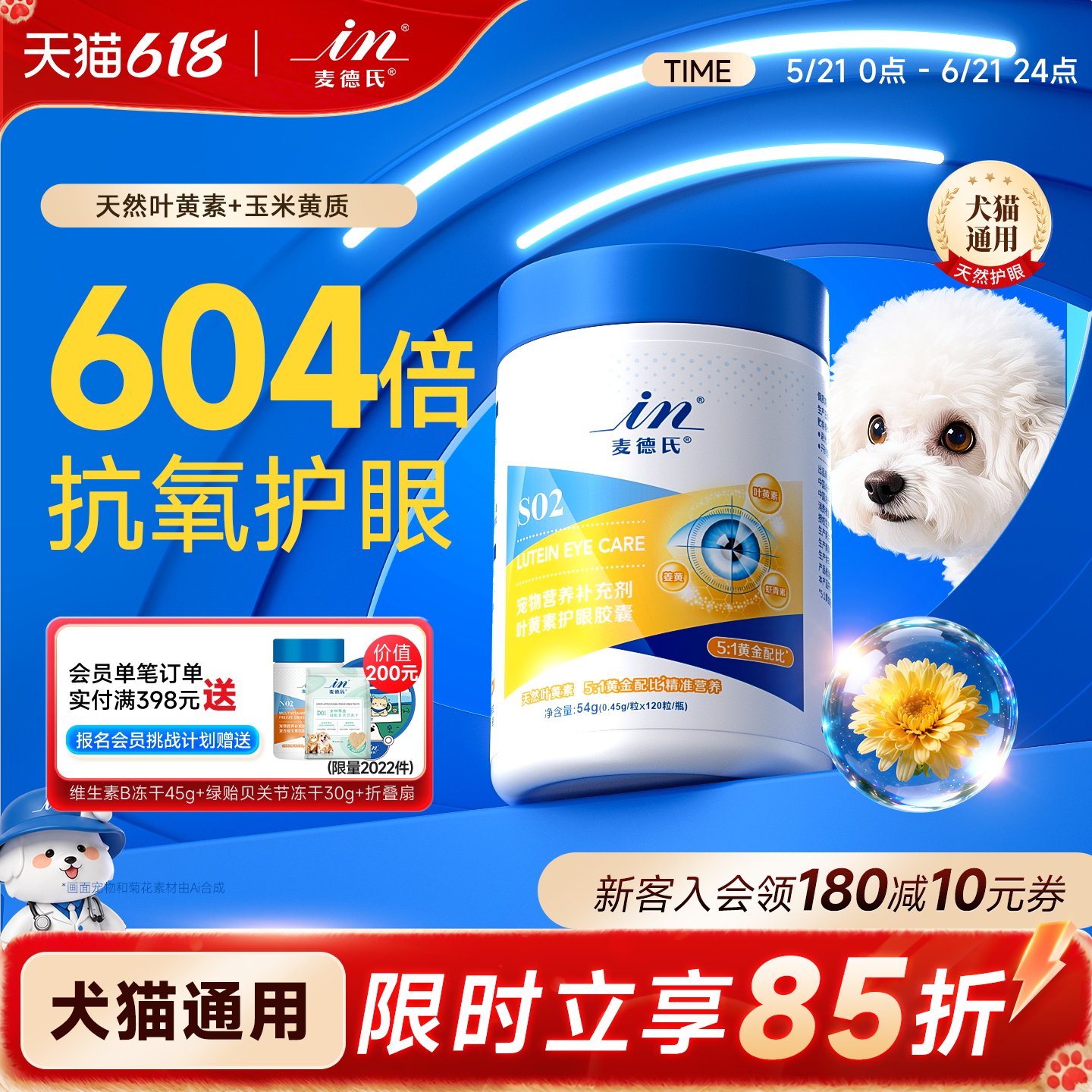 麦德氏狗狗叶黄素猫咪去泪痕虾青素改善视力白内障宠物专用亮护眼