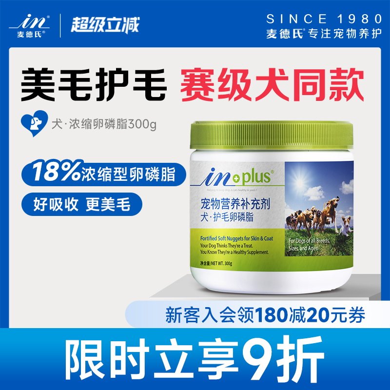 麦德氏狗狗卵磷脂300g护毛软磷脂泰迪金毛狗用防掉毛毛发浓密亮丽