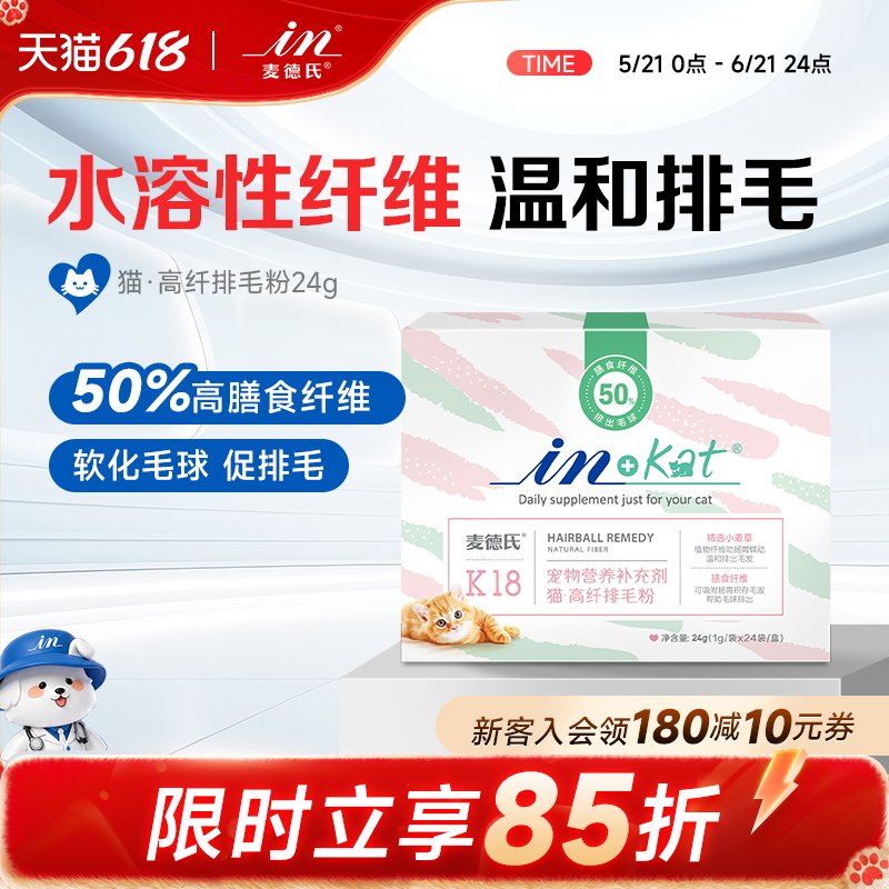 麦德氏排毛粉猫咪化毛膏排除毛球维生素专用猫化毛球片吐毛克星！