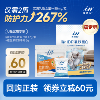 【乳铁含量410mg/粒】猫乳铁蛋白