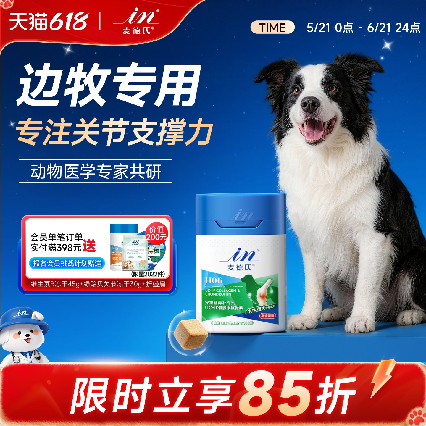【边牧专用】麦德氏鲨鱼软骨素狗狗专用犬关节宠物钙片UCII骨胶原