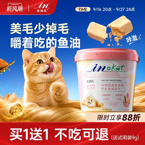 嚼着吃的酥脆鱼油麦德氏猫冻干棒