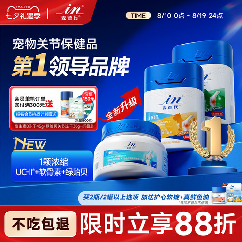 麦德氏UCII骨胶原软骨素狗狗专用