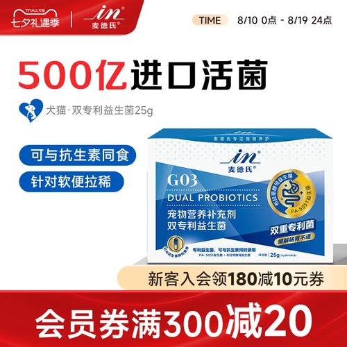 麦德氏25g犬猫调理肠胃狗狗