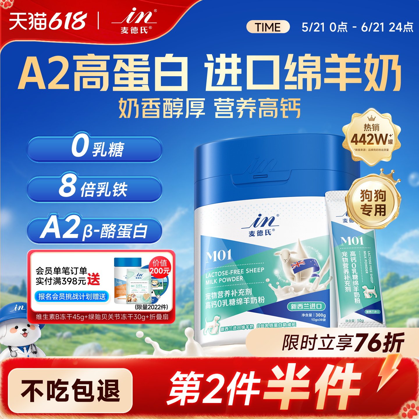 麦德氏绵羊奶粉狗狗专用幼犬0乳糖宠物营养益生菌乳铁蛋白狗奶粉