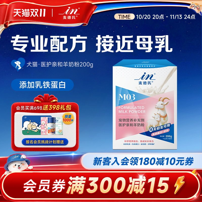 麦德氏幼犬幼猫宠物医护亲和羊奶粉200g泰迪金毛新生狗狗猫咪专用