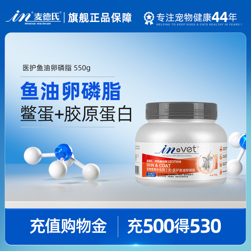 麦德氏狗狗卵磷脂550g 宠物护毛软磷脂防落毛掉毛鱼油鳖蛋粉