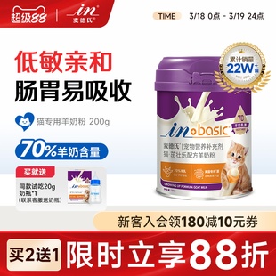 麦德氏羊奶粉奶猫奶粉宠物用小奶猫成孕猫喝的专用猫咪羊奶粉幼猫