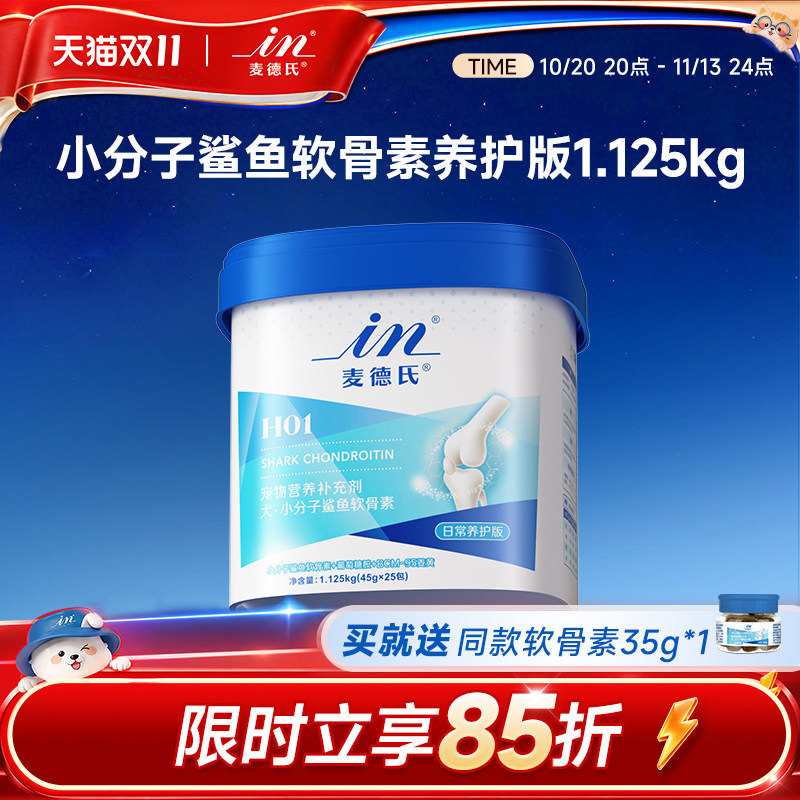 超值!小分子鲨软囤货装1.125kg
