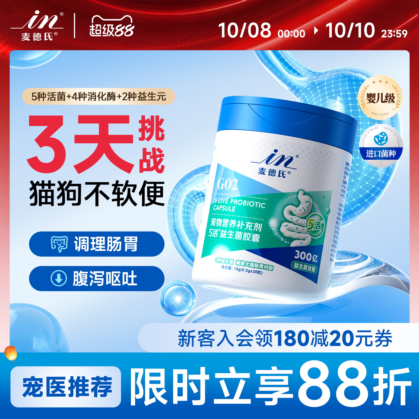 麦德氏狗狗益生菌宠物猫咪专用调理肠胃幼犬软便拉稀呕吐益生菌猫