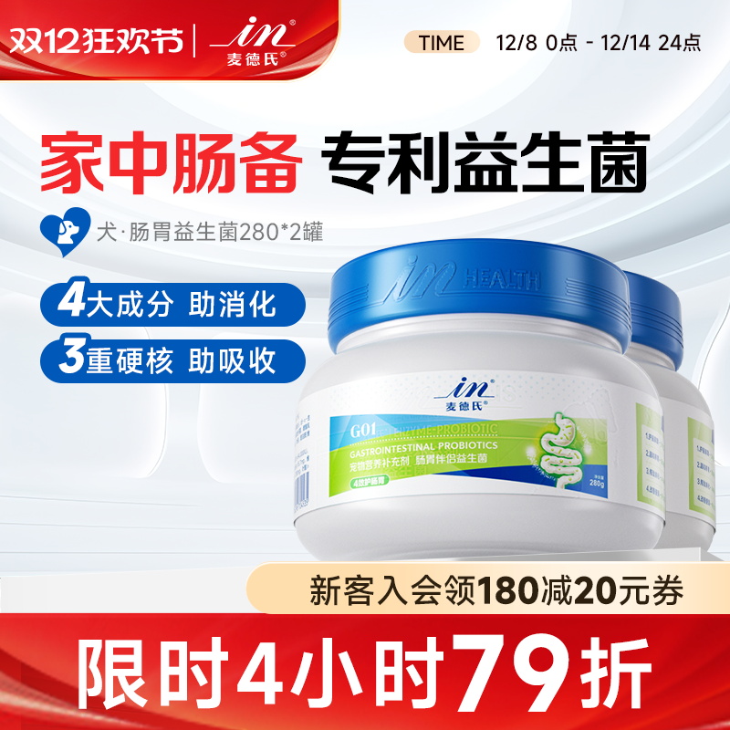 麦德氏宠物调理肠胃通用猫咪