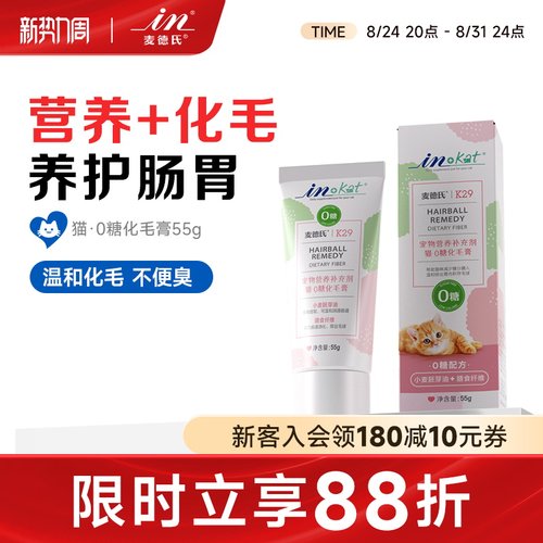 麦德氏双效营养猫咪牛磺酸去毛球