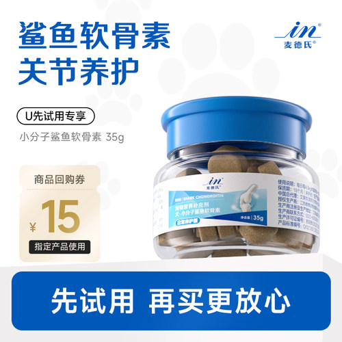 麦德氏鲨鱼软骨素狗狗宠物用关节