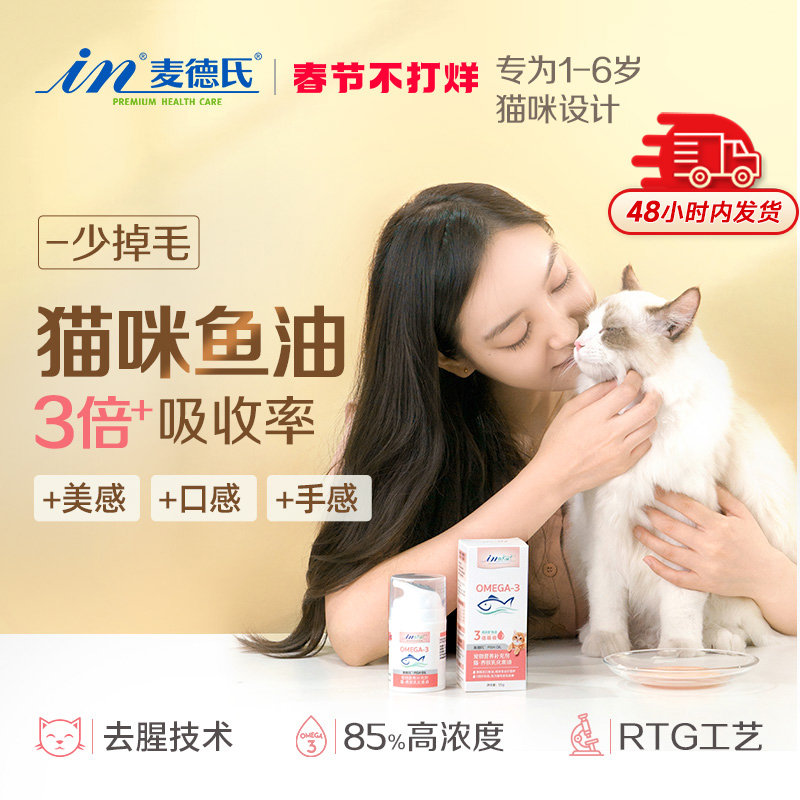 麦德氏鱼油猫用深海防掉毛宠物美毛猫咪专用omega3猫吃的乳化鱼油