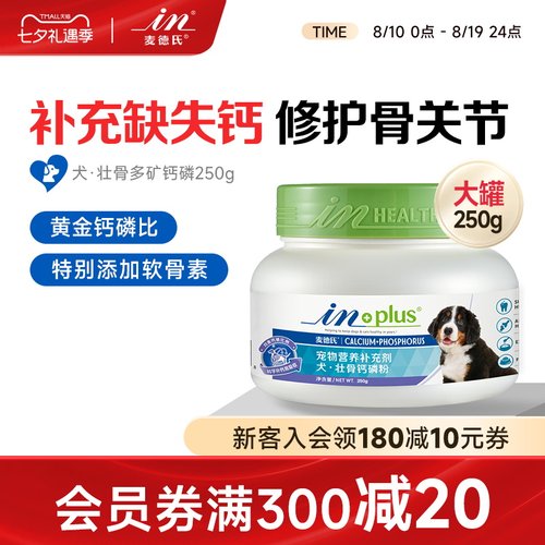 麦德氏健骨补钙狗狗钙片钙粉250g
