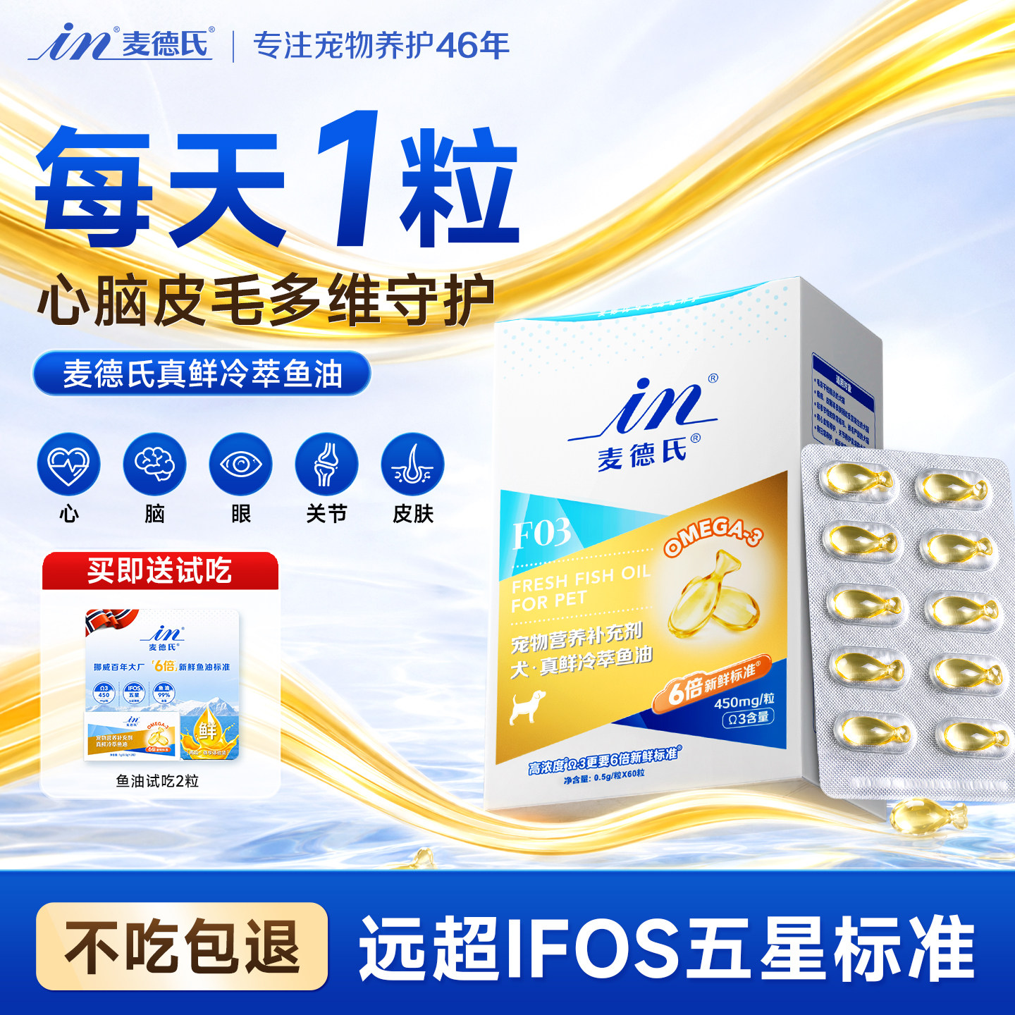 【NEW真鲜鱼油】麦德氏鱼油狗狗专用防掉毛宠物美毛亮毛犬卵磷脂
