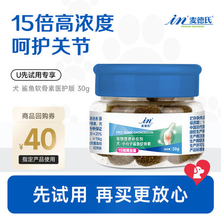【派样】麦德氏小分子鲨鱼软骨素30g犬用养护关节宠物专用