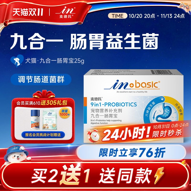 麦德氏宠物九合一肠胃宝通用益生菌狗狗幼犬猫咪肠胃调理