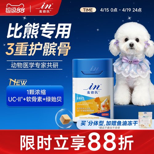 小型犬专用专注髌骨健康