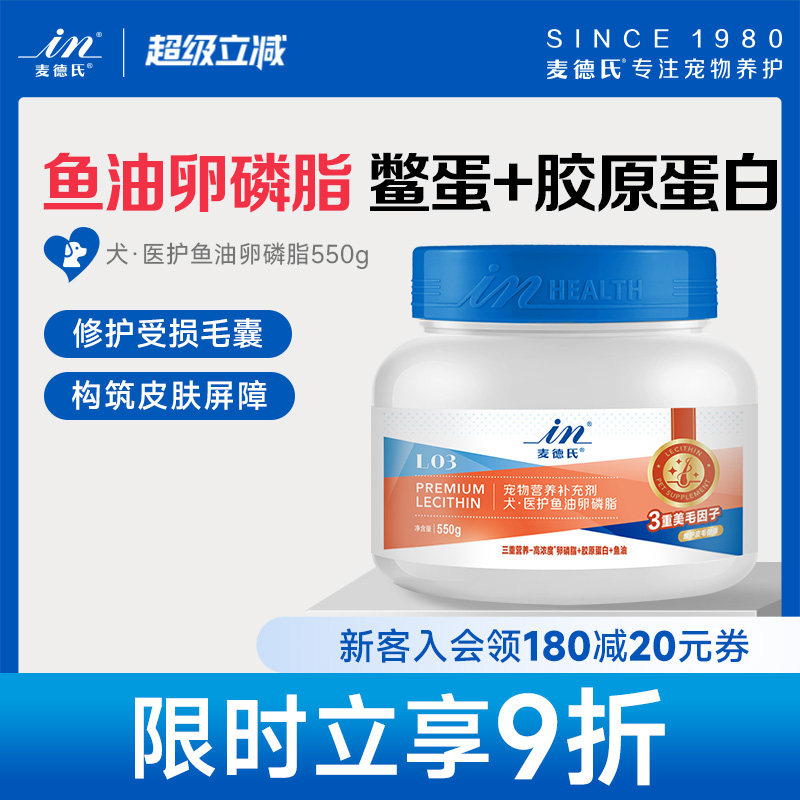 麦德氏狗狗卵磷脂550g 宠物护毛软磷脂防落毛掉毛鱼油鳖蛋粉