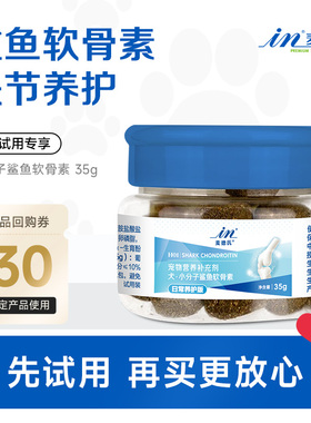 【天猫U先】麦德氏鲨鱼软骨素犬用35g，回购留下正装试吃全额退