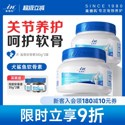 麦德氏小分子鲨鱼软骨素狗狗专用