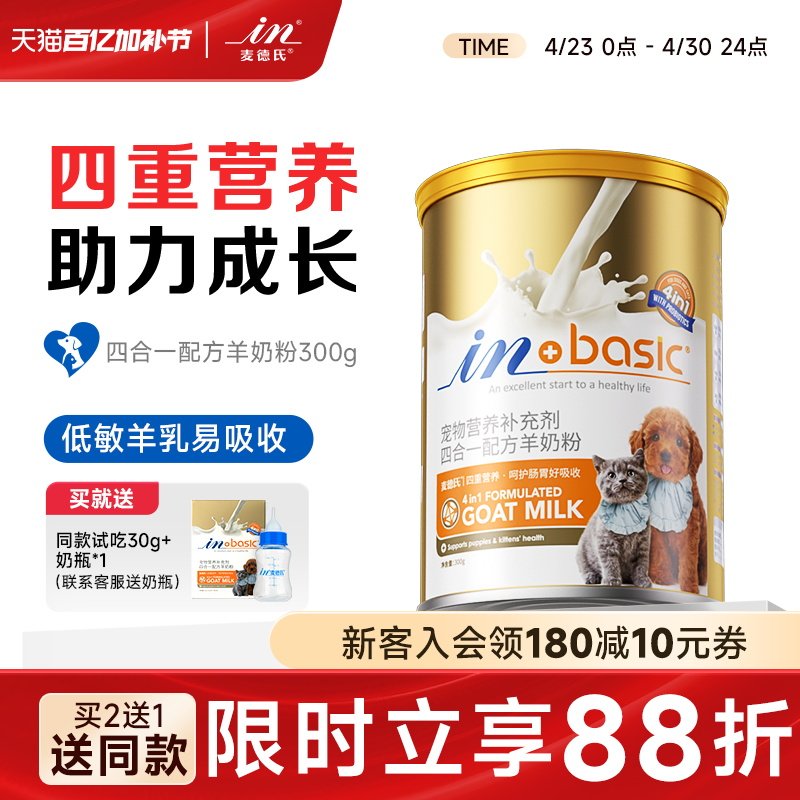 麦德氏四合一幼犬幼猫宠物猫益生菌羊奶粉专用泰迪金毛犬猫通用