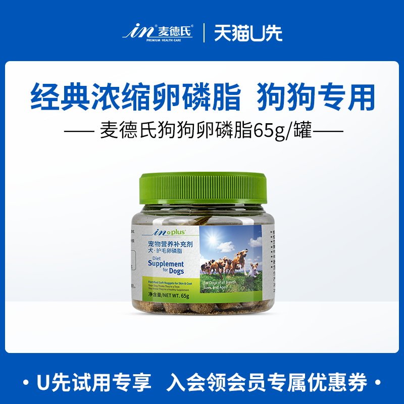 【天猫u先】麦德氏狗狗浓缩卵磷脂65g/罐
