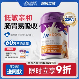 专用猫咪羊奶粉幼猫 麦德氏羊奶粉奶猫奶粉宠物用小奶猫成孕猫喝